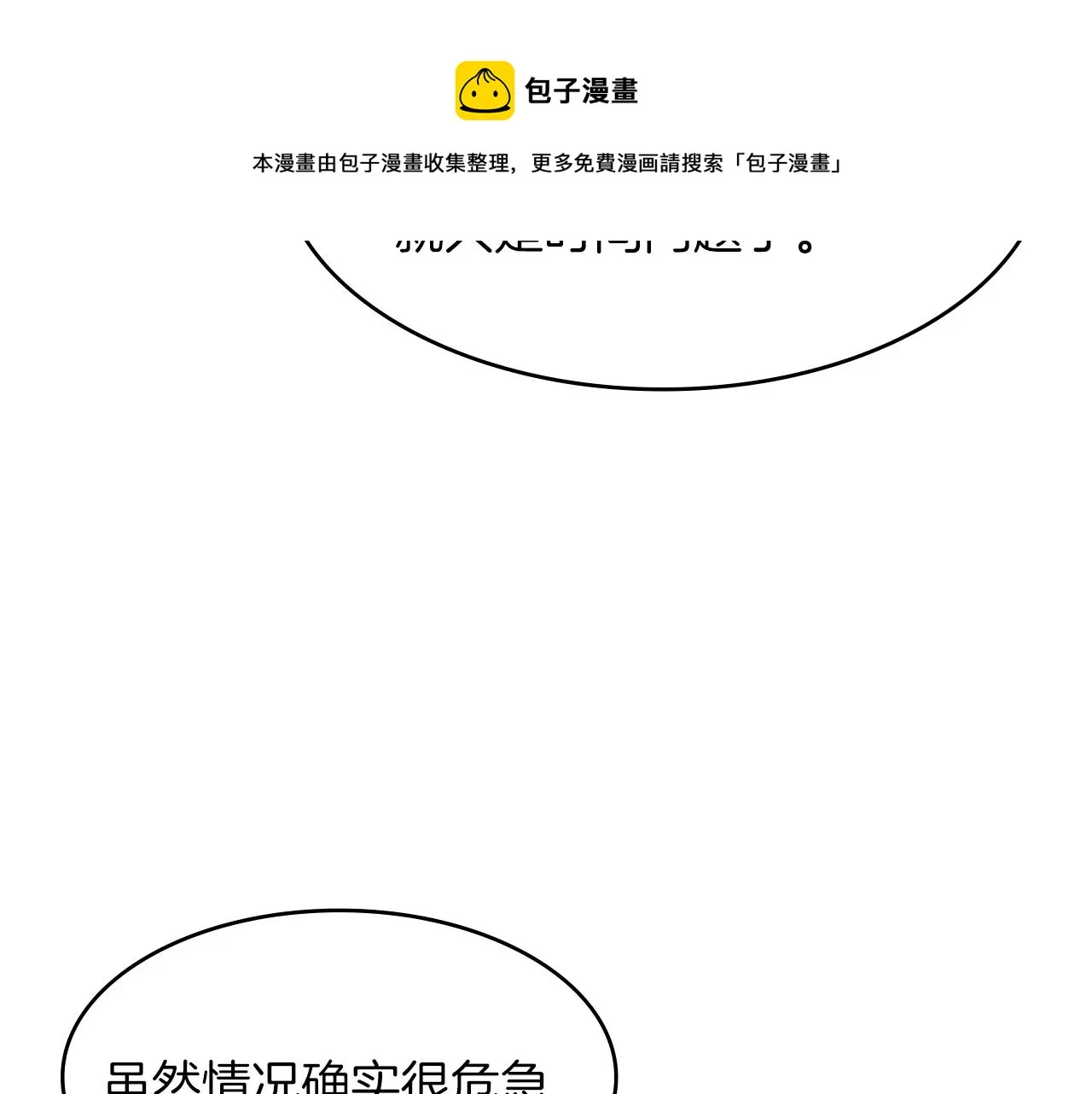 第10话 这该死的魅力 第93页