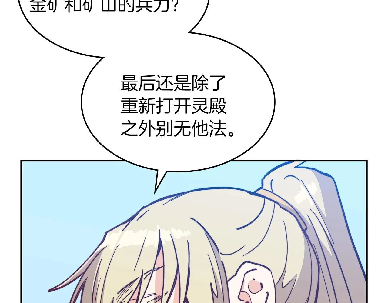第10话 这该死的魅力 第100页