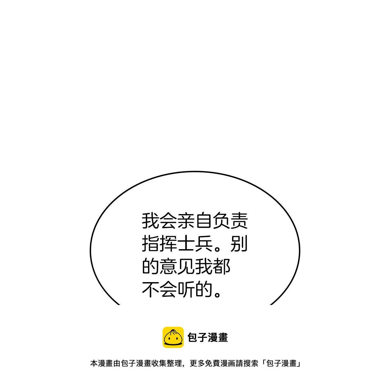 第10话 这该死的魅力 第105页