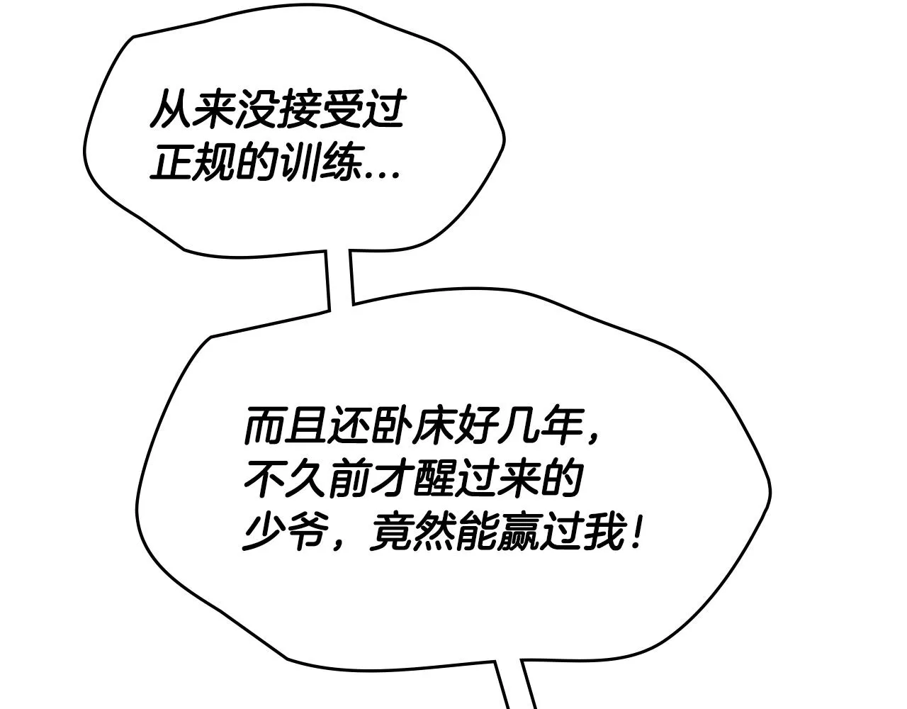 第10话 这该死的魅力 第163页