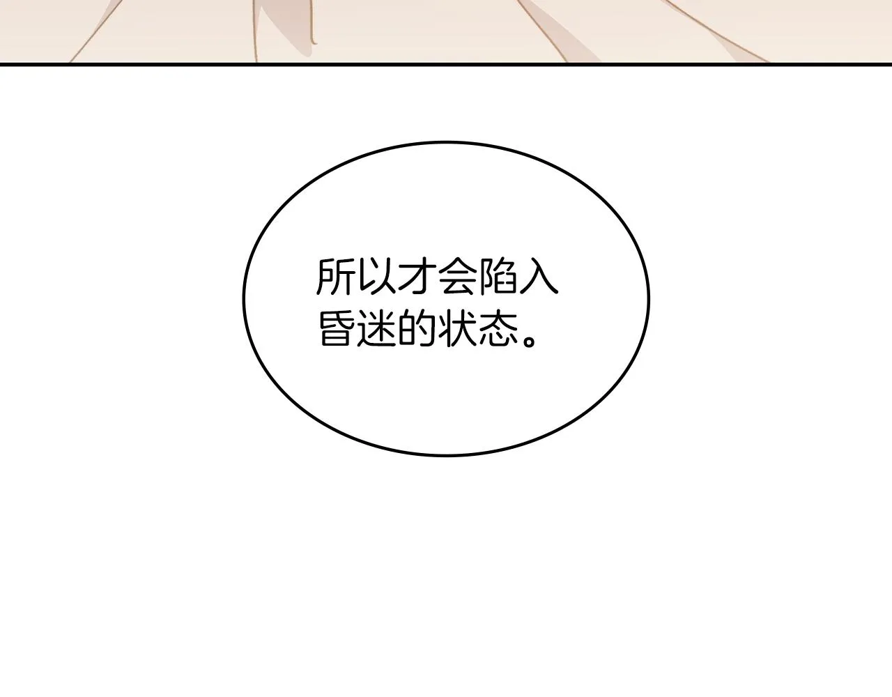 第9话 大展拳脚吧！ 第75页