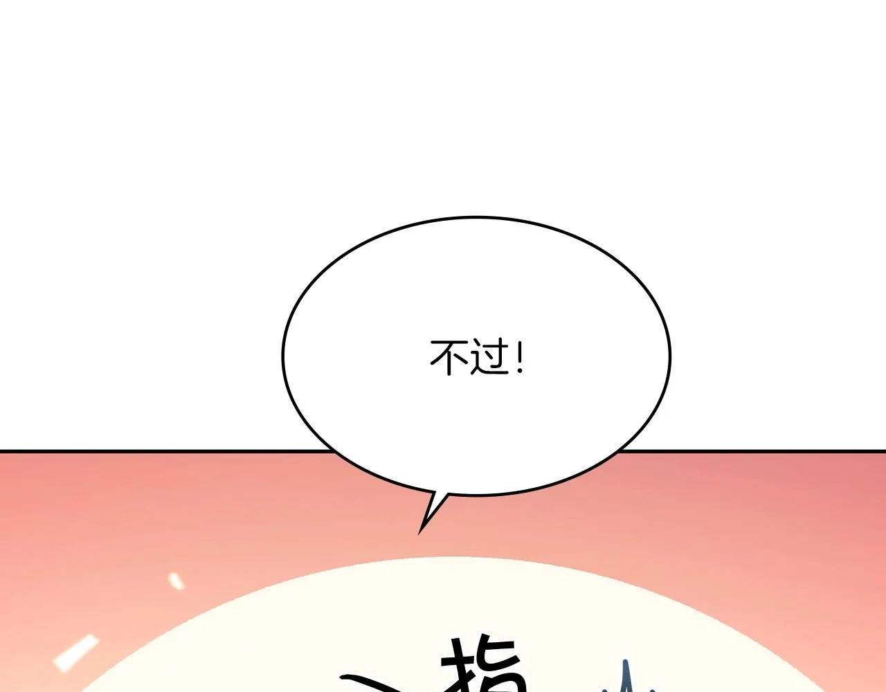 第9话 大展拳脚吧！ 第86页