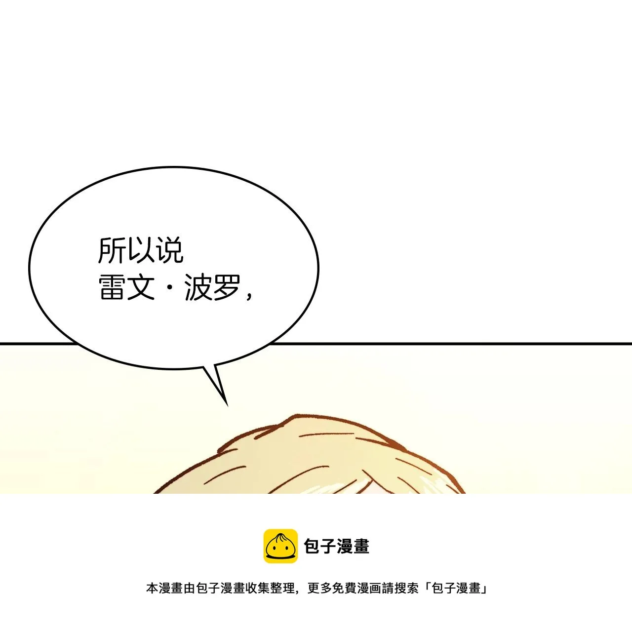 第9话 大展拳脚吧！ 第101页