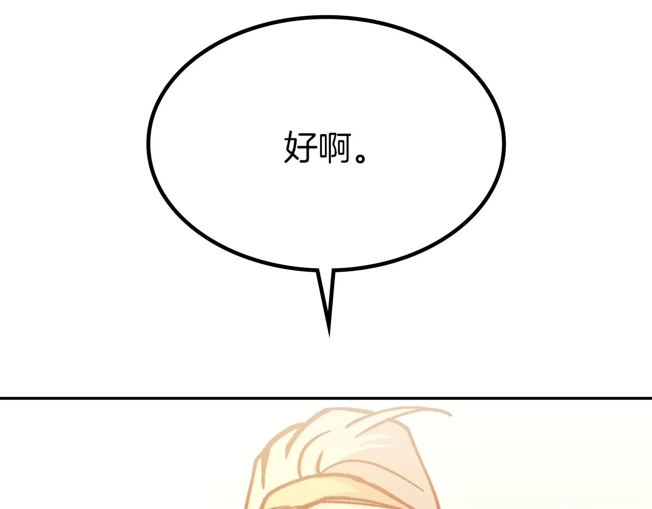 第9话 大展拳脚吧！ 第139页