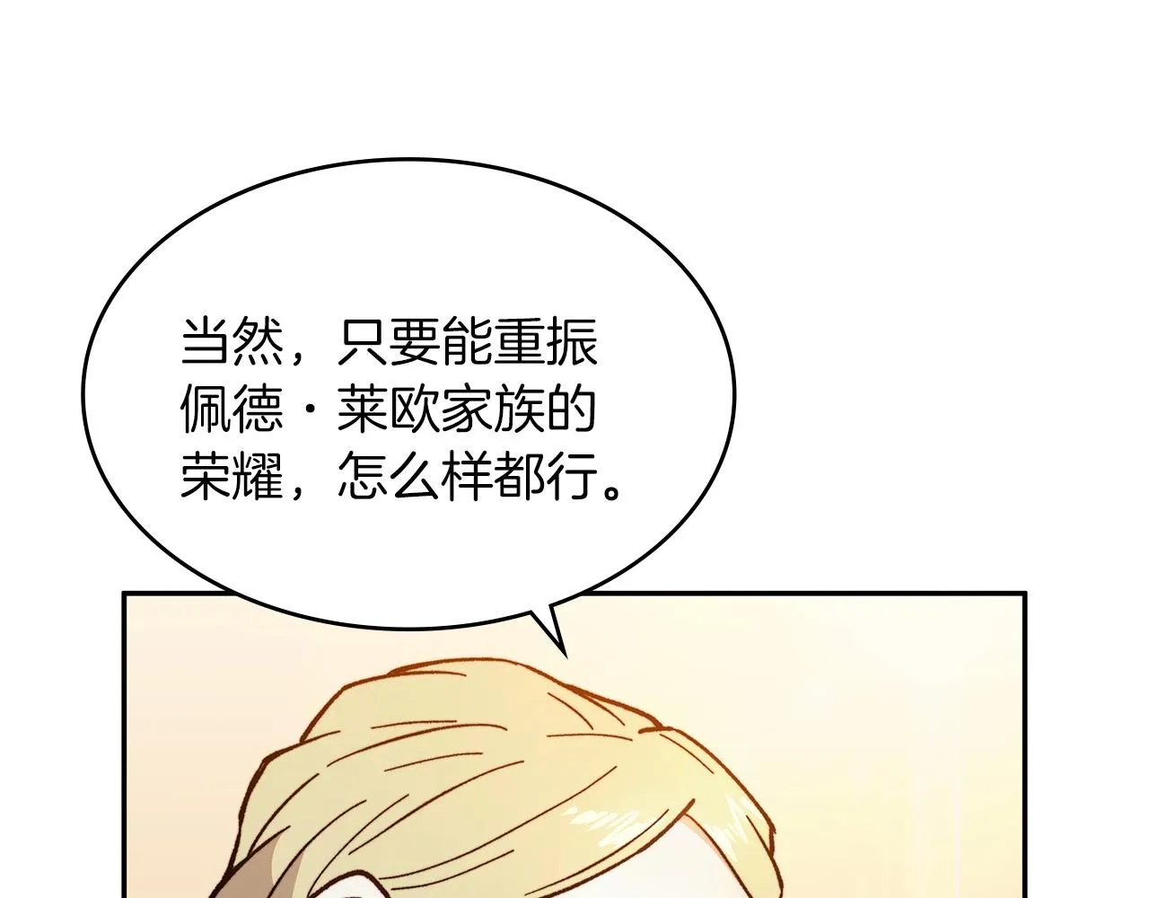 第9话 大展拳脚吧！ 第155页