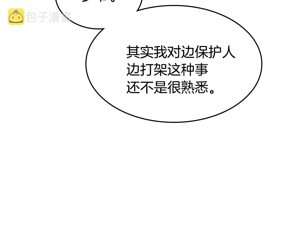 第3话 意料之外 第14页