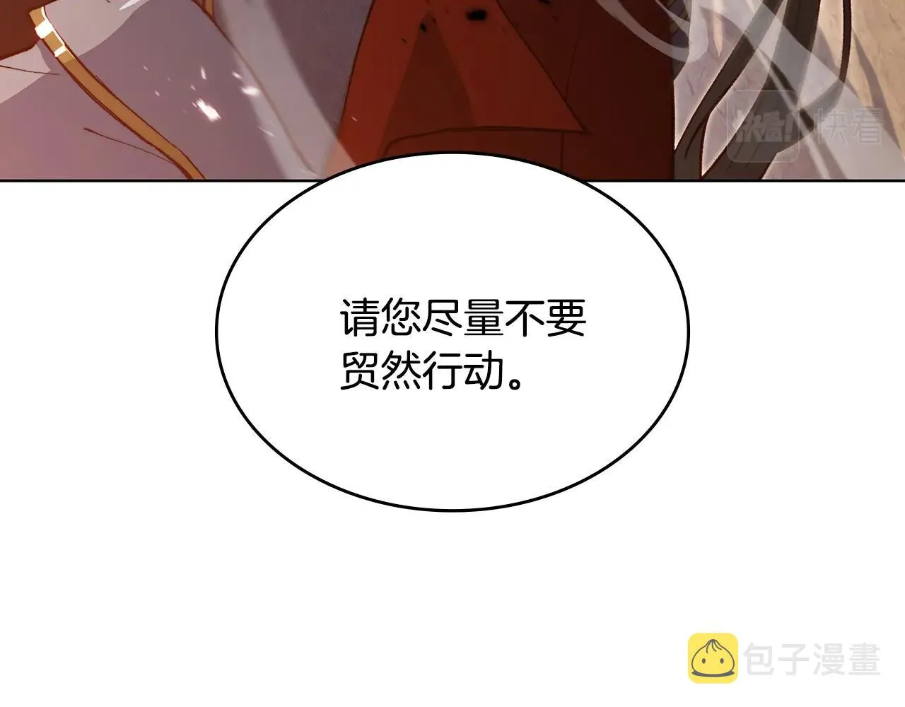 第3话 意料之外 第18页