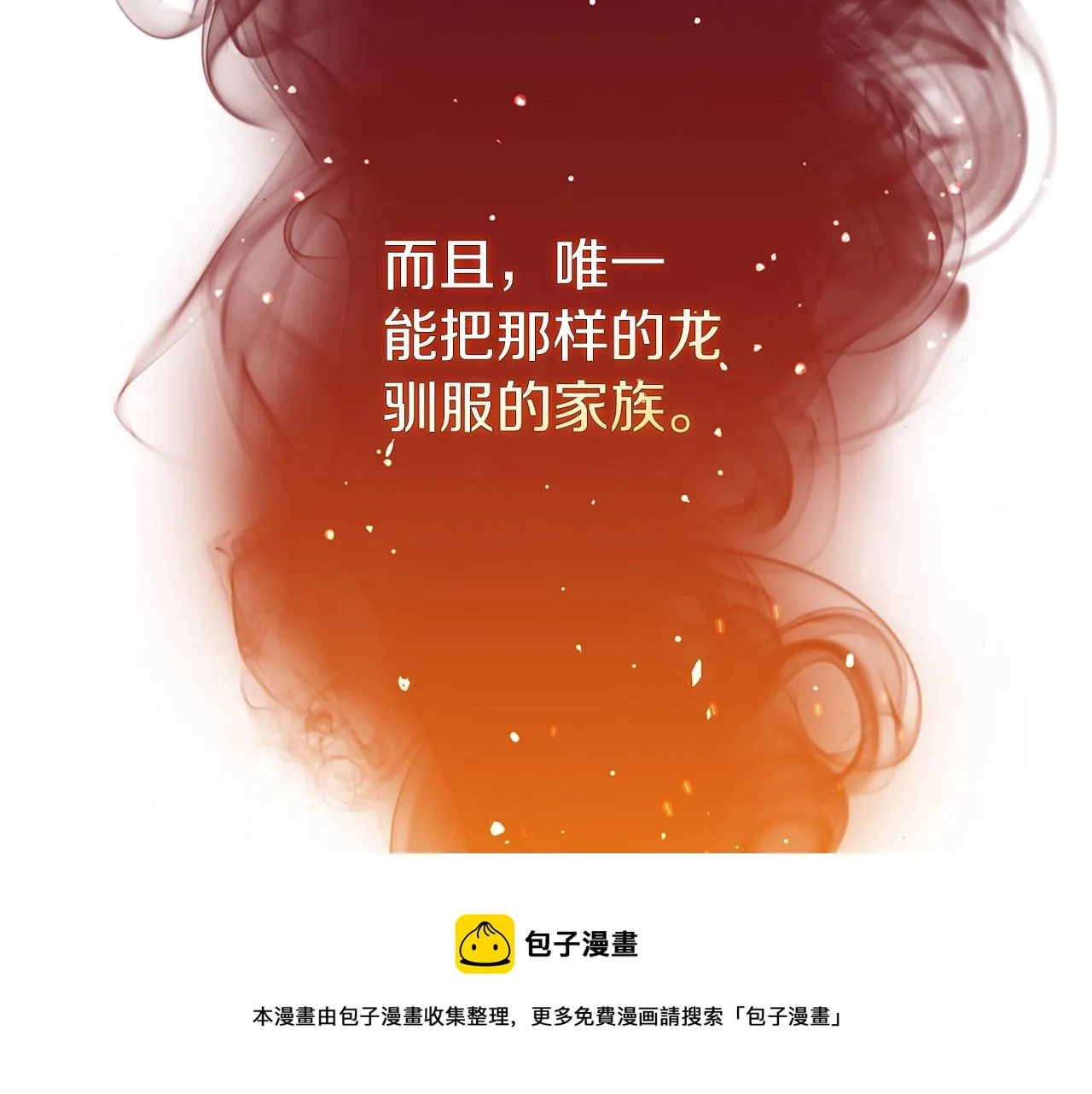 第2话 白龙公爵 第9页