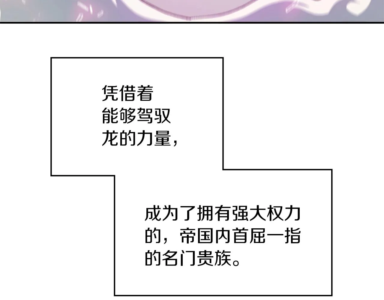 第2话 白龙公爵 第16页