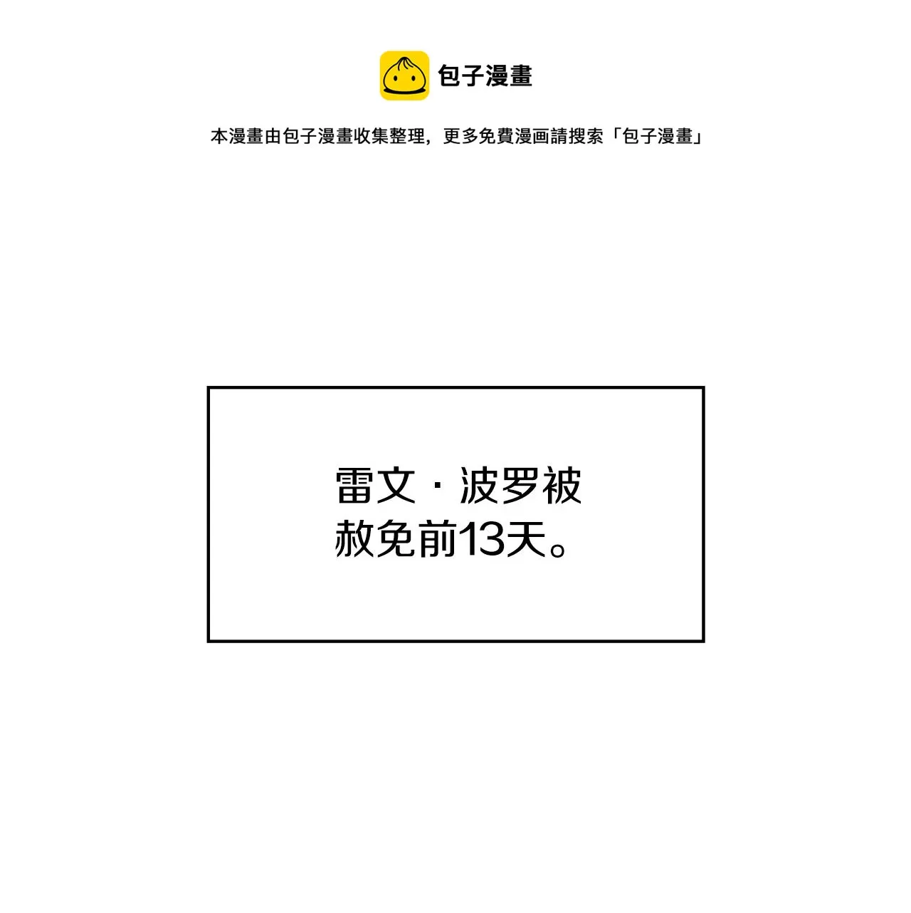 第2话 白龙公爵 第21页