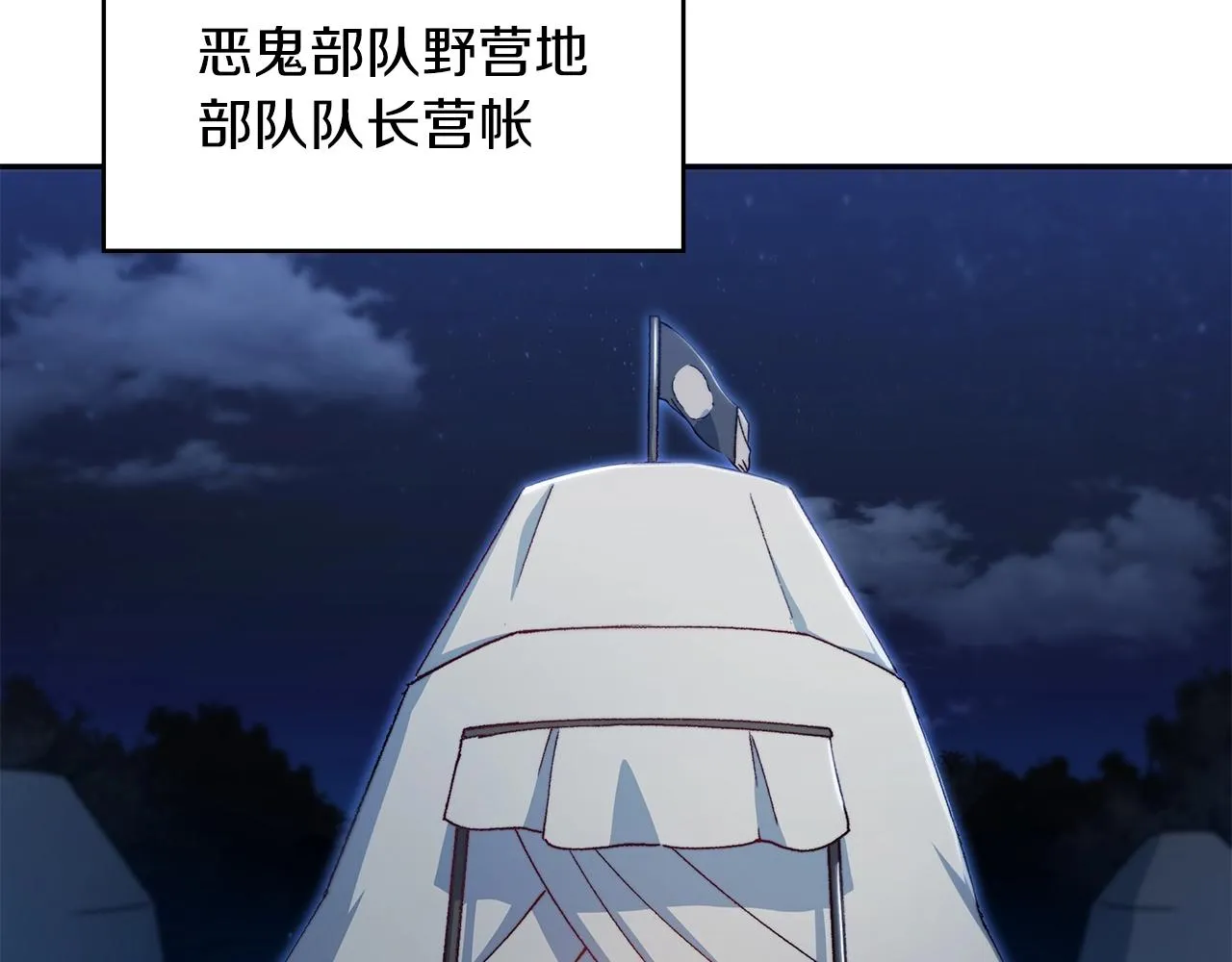 第2话 白龙公爵 第23页