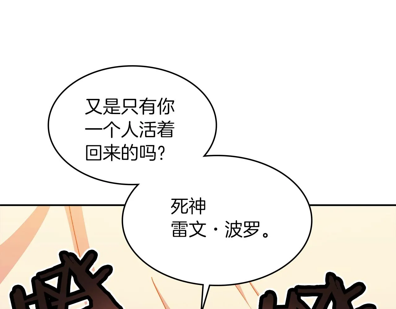 第2话 白龙公爵 第30页