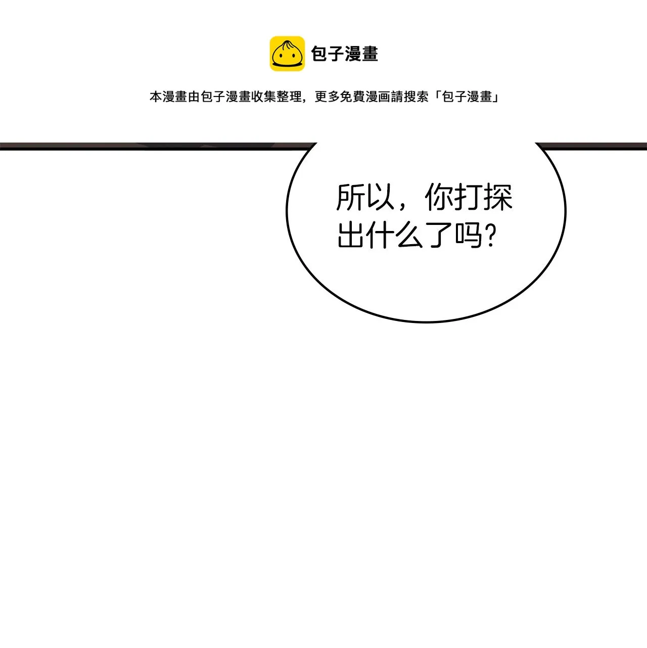 第2话 白龙公爵 第33页