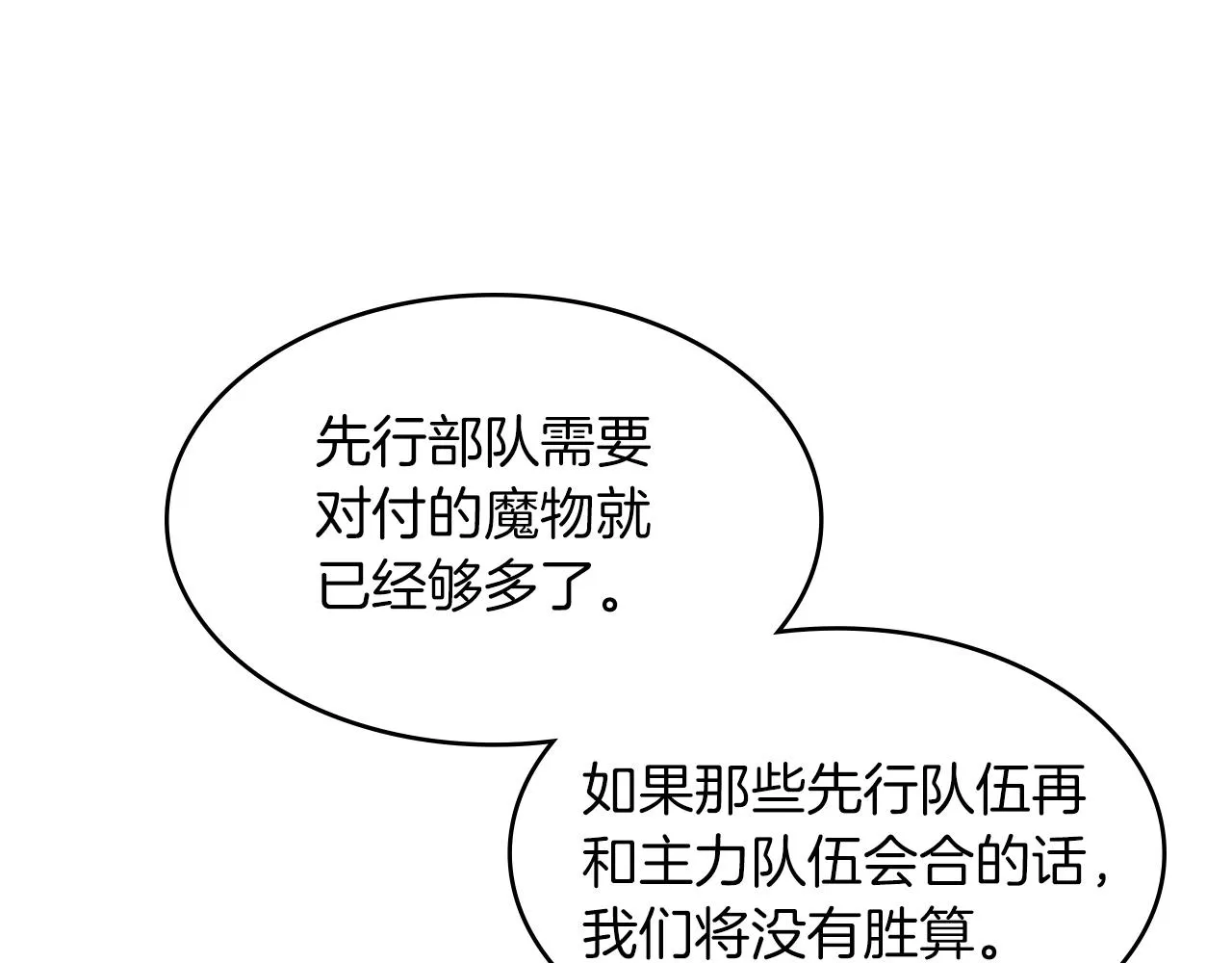 第2话 白龙公爵 第35页