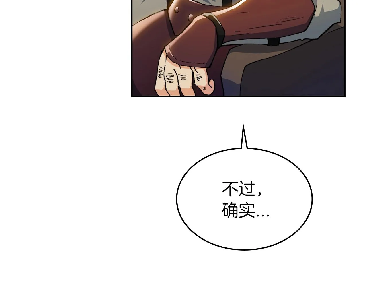第2话 白龙公爵 第39页