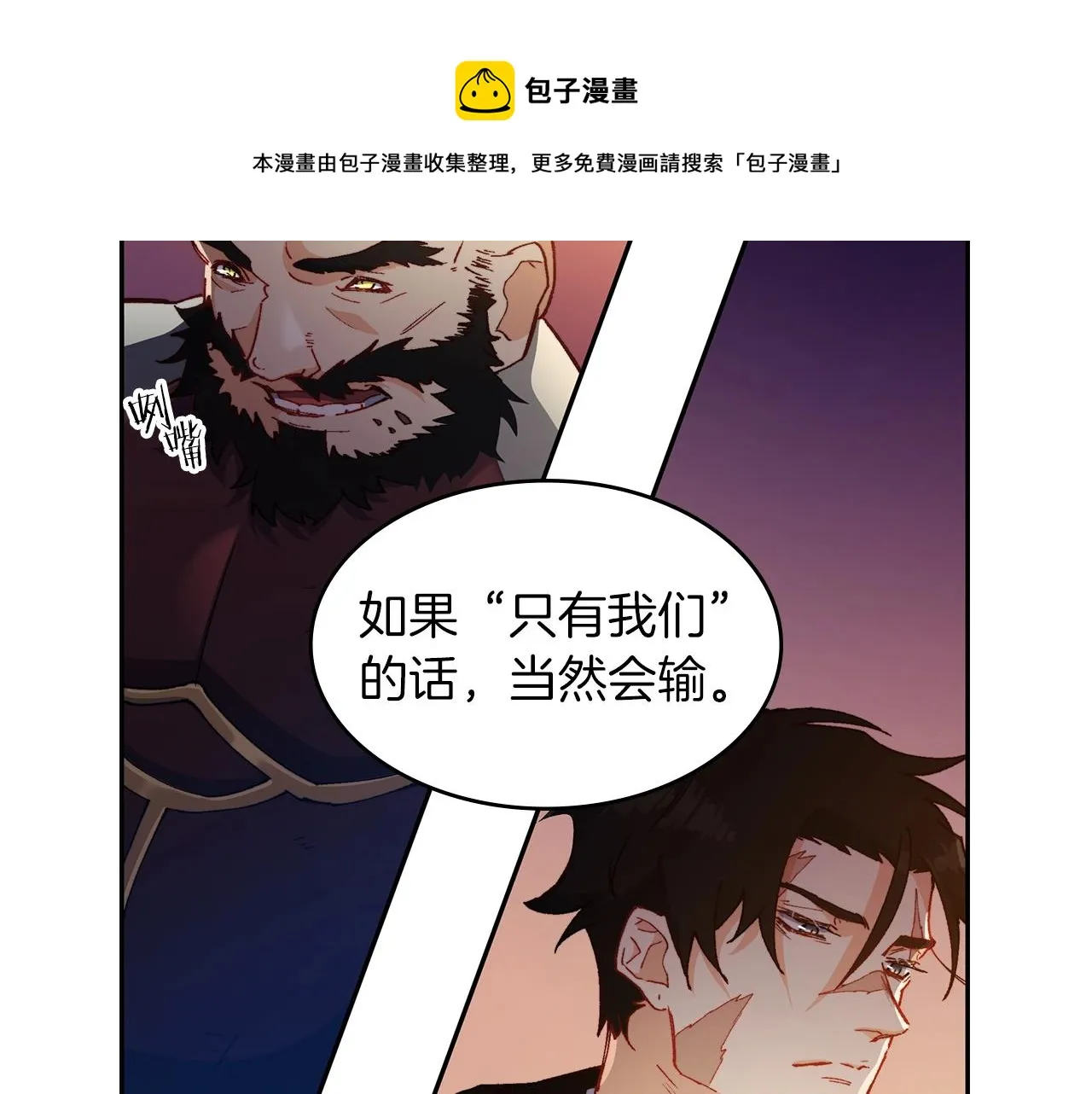 第2话 白龙公爵 第41页