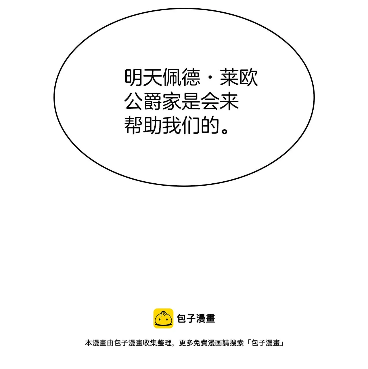 第2话 白龙公爵 第45页