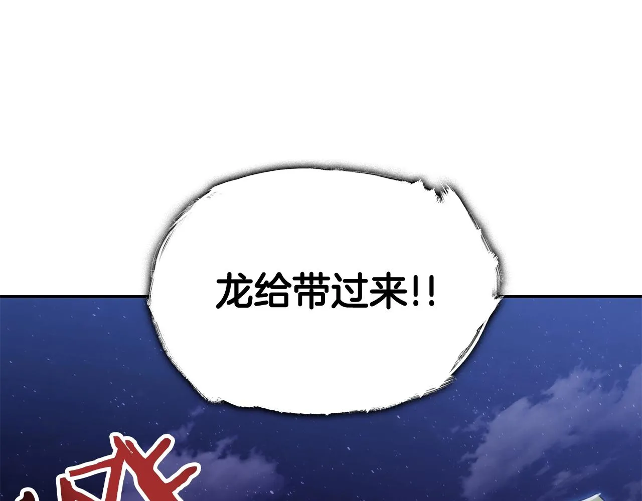 第2话 白龙公爵 第48页