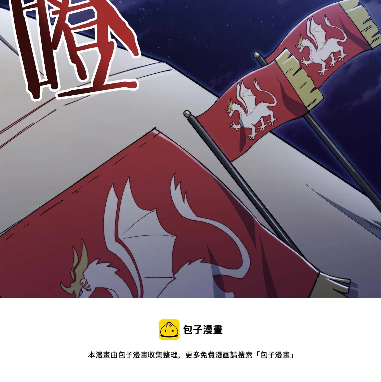 第2话 白龙公爵 第49页