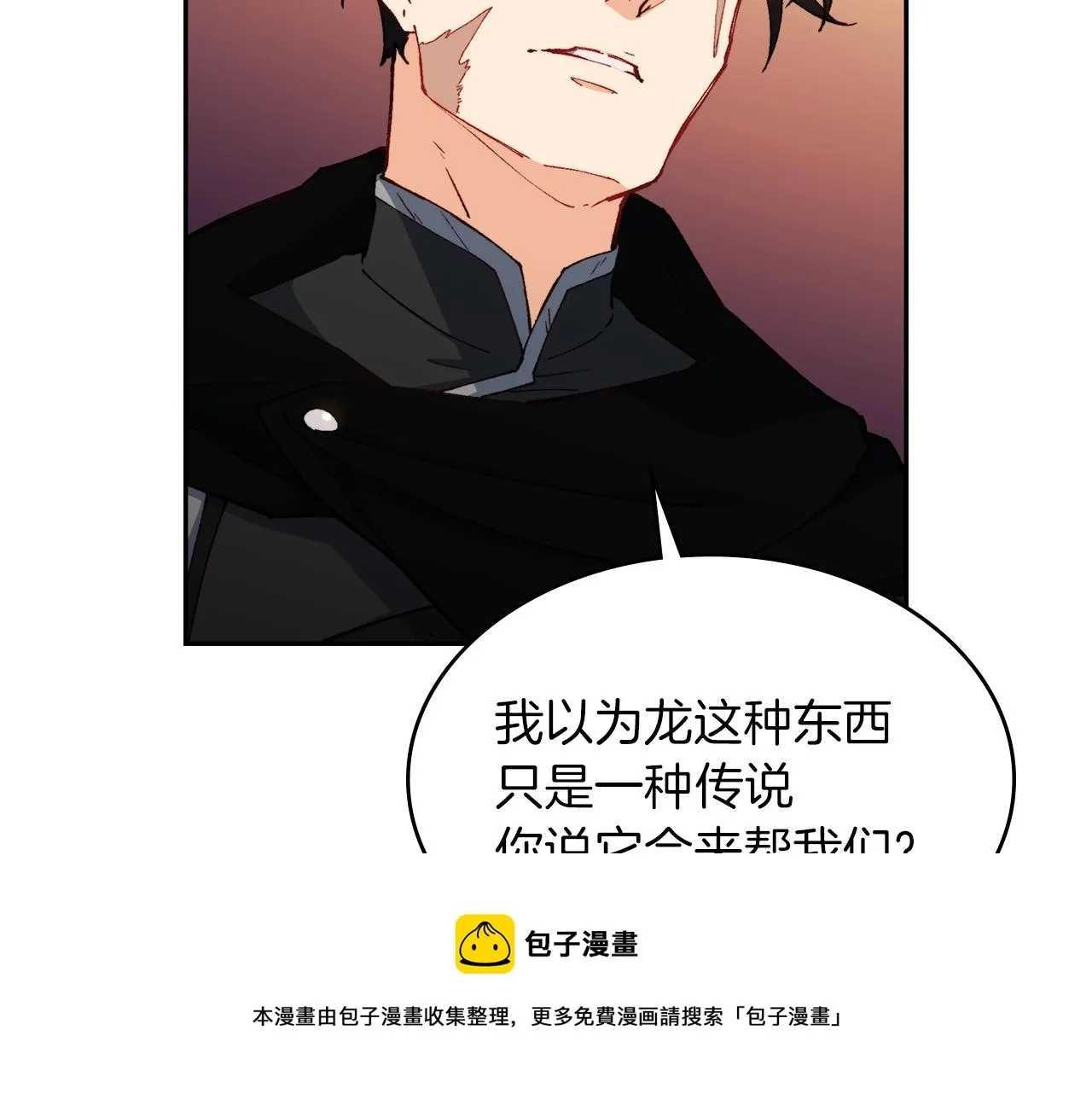 第2话 白龙公爵 第53页