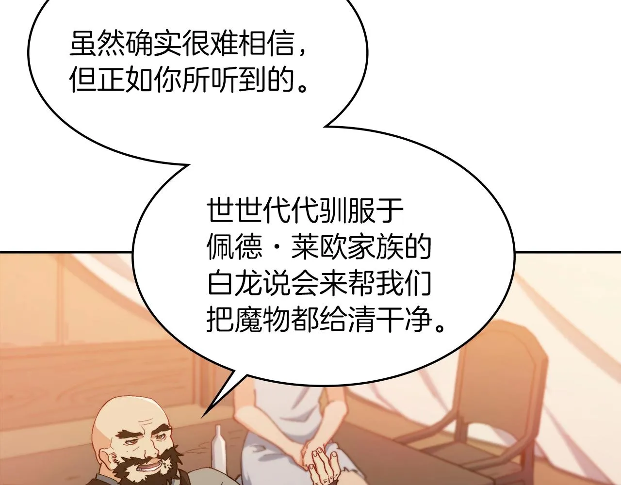 第2话 白龙公爵 第55页