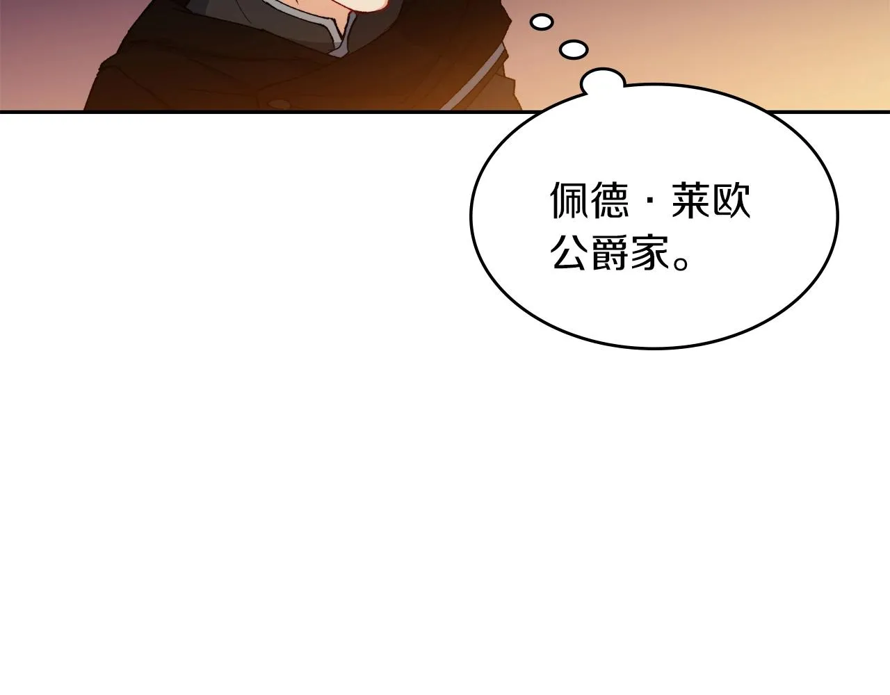 第2话 白龙公爵 第58页