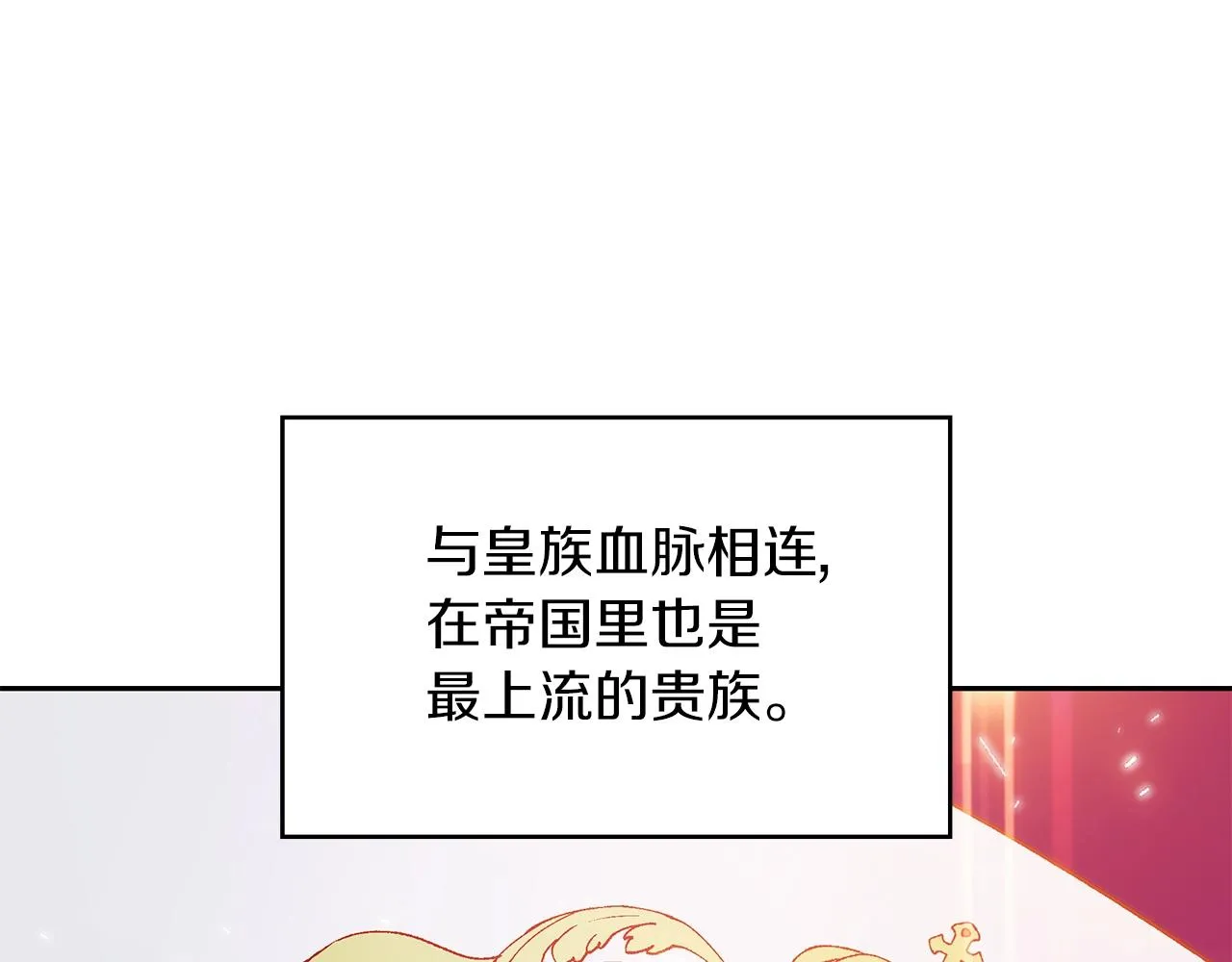 第2话 白龙公爵 第59页