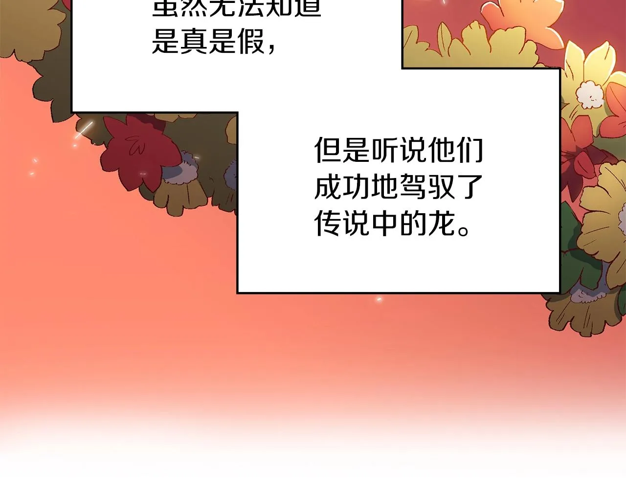 第2话 白龙公爵 第62页