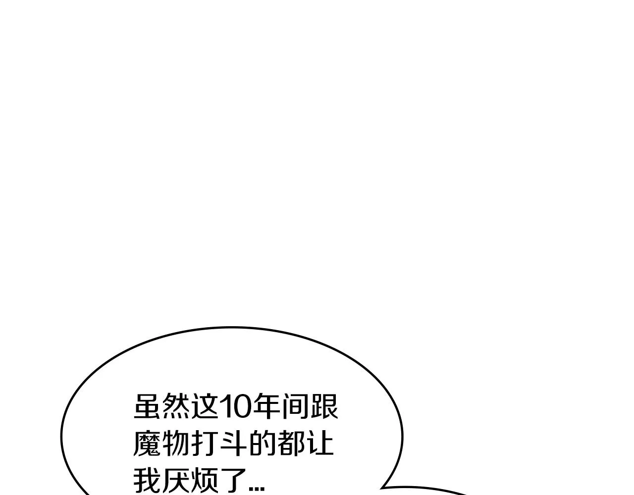 第2话 白龙公爵 第63页