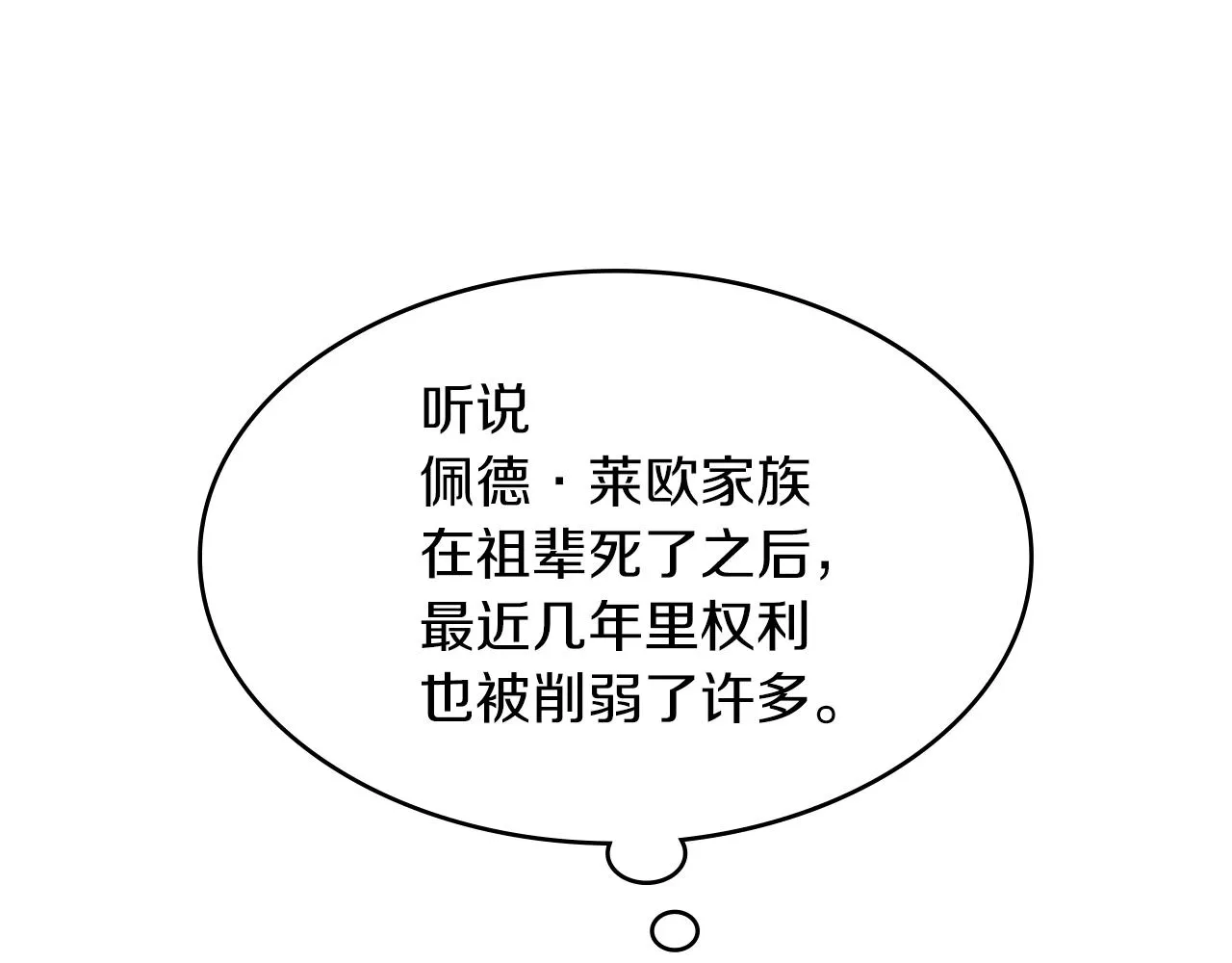第2话 白龙公爵 第67页