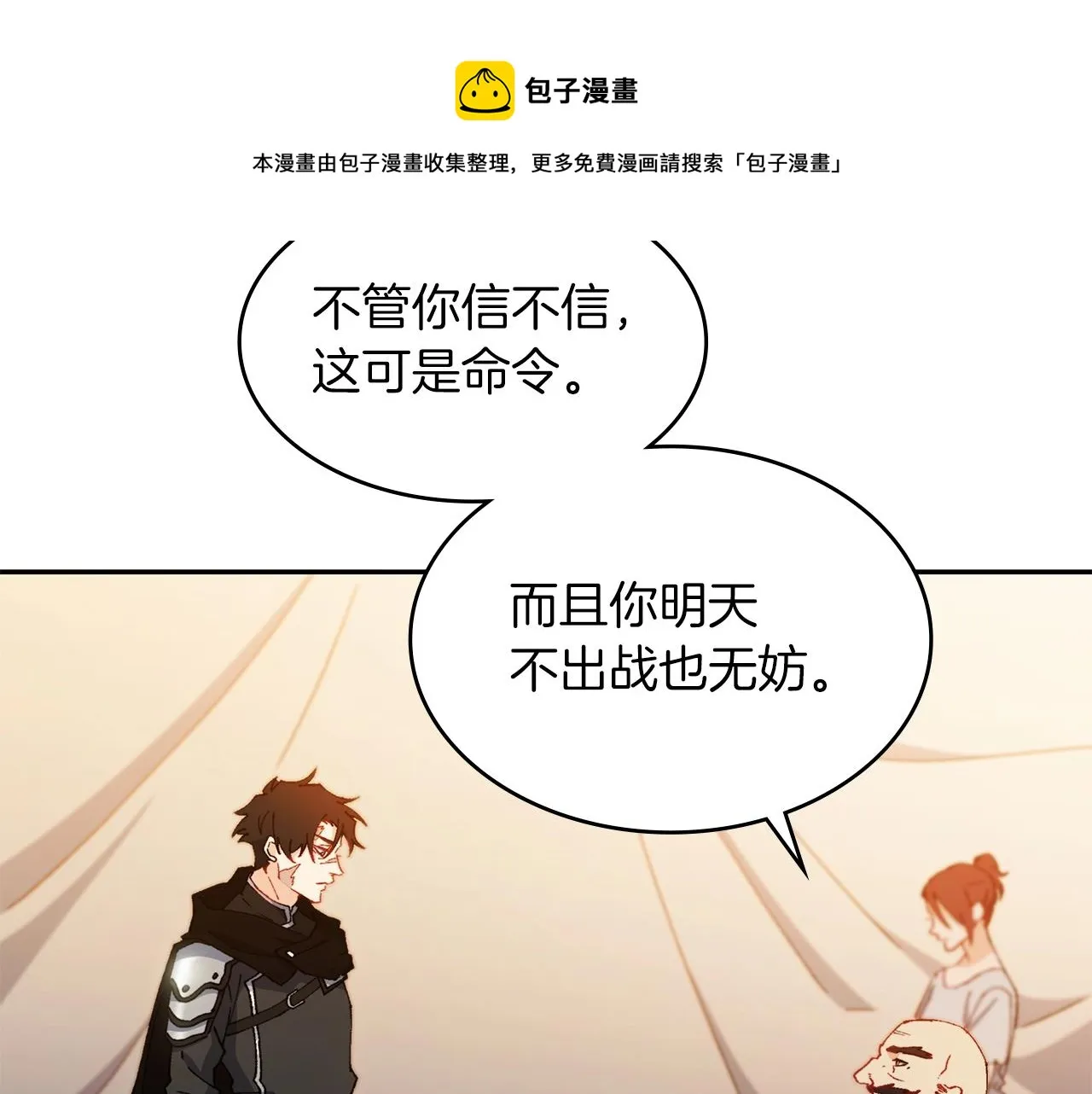 第2话 白龙公爵 第73页