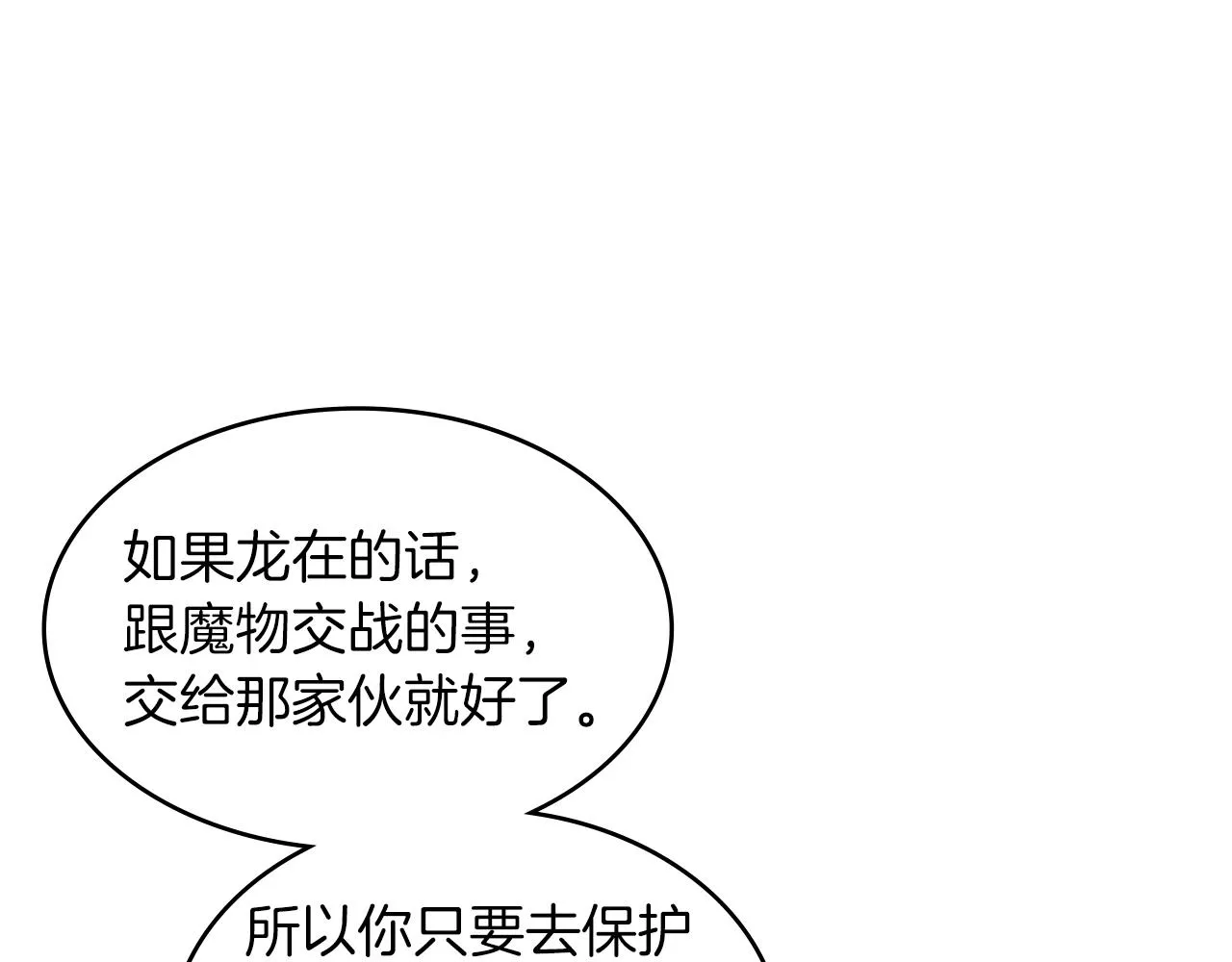 第2话 白龙公爵 第78页