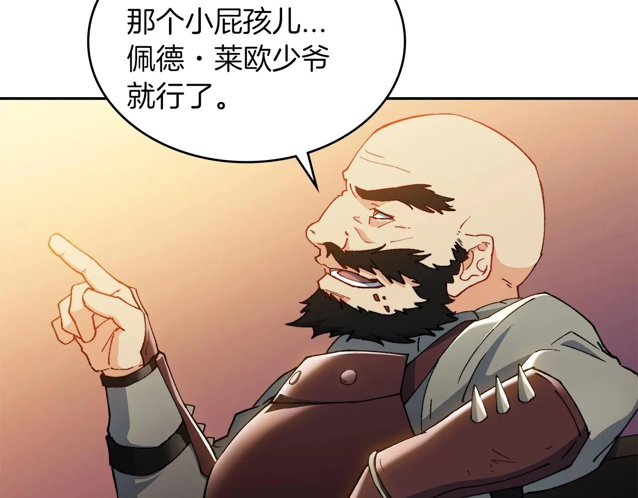 第2话 白龙公爵 第79页