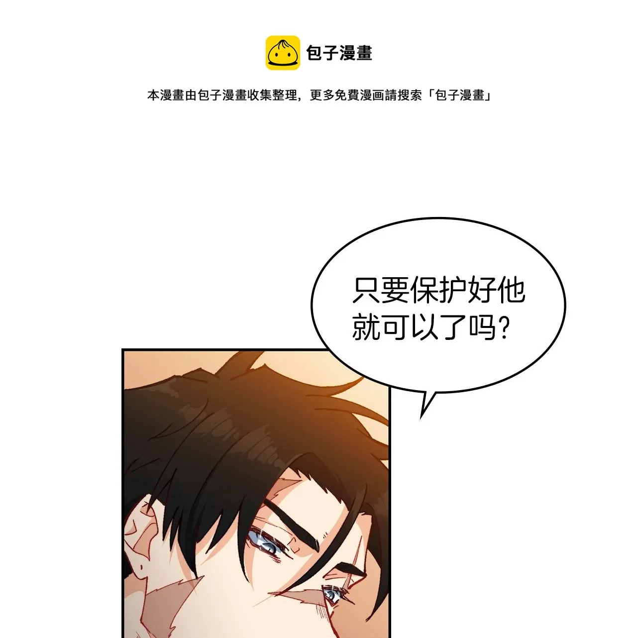 第2话 白龙公爵 第81页