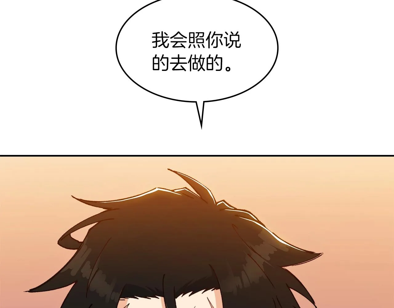 第2话 白龙公爵 第88页