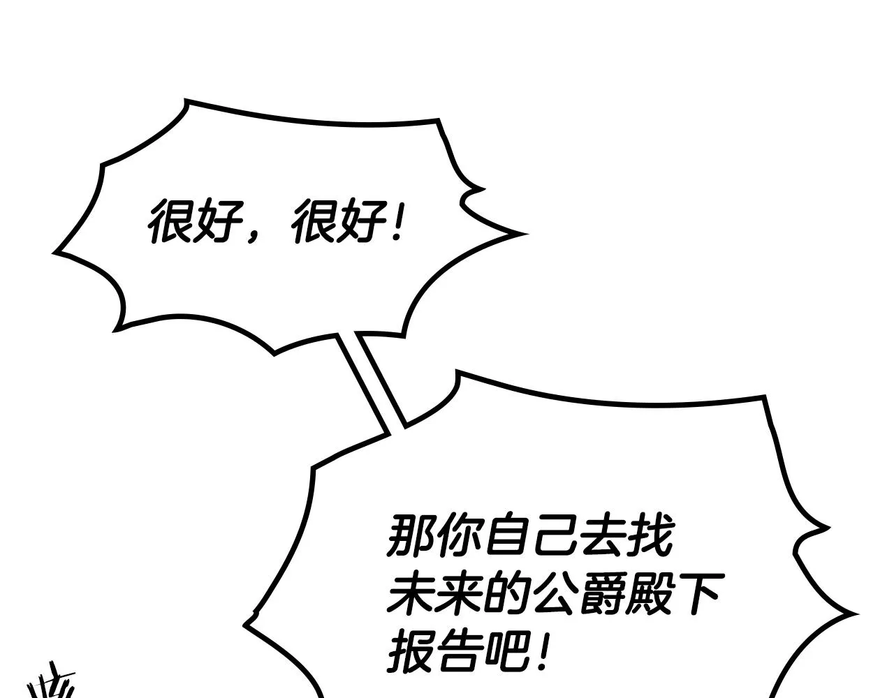 第2话 白龙公爵 第91页