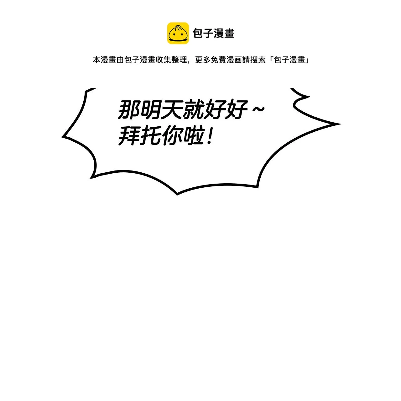 第2话 白龙公爵 第93页