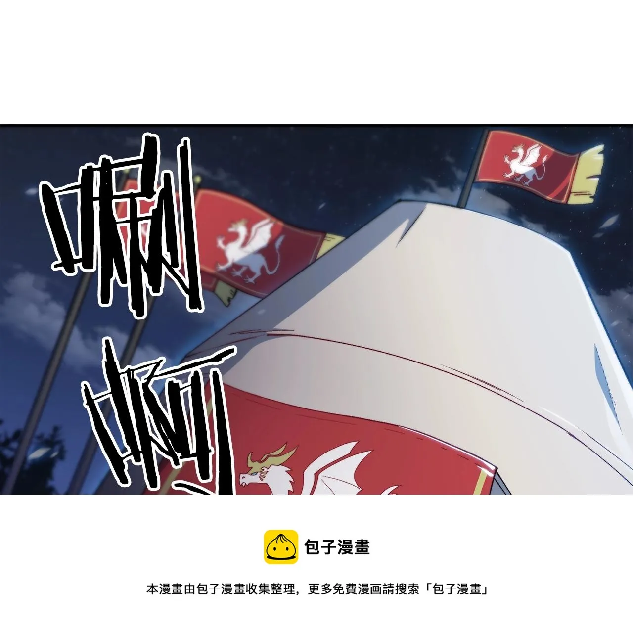 第2话 白龙公爵 第97页