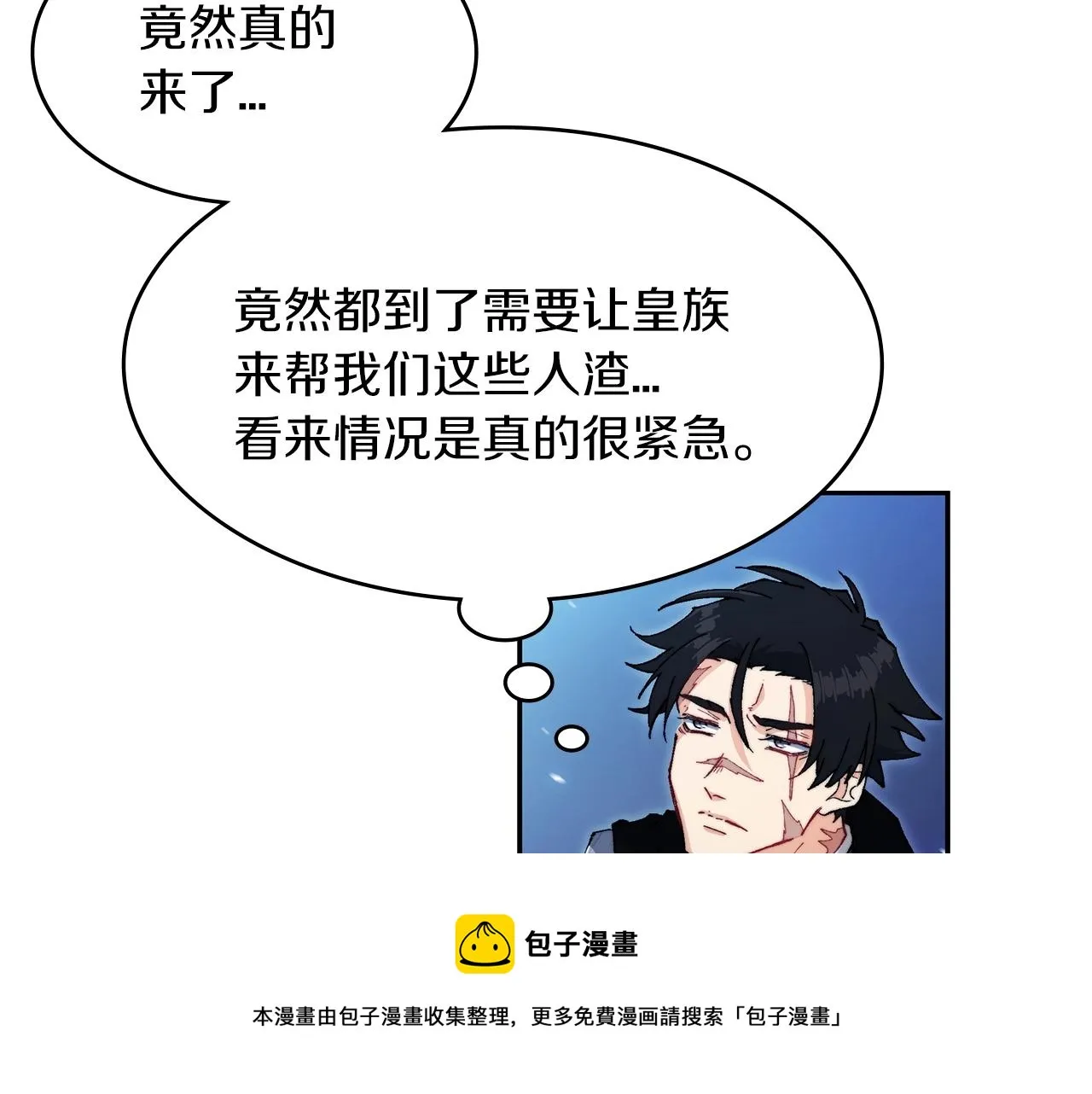 第2话 白龙公爵 第101页