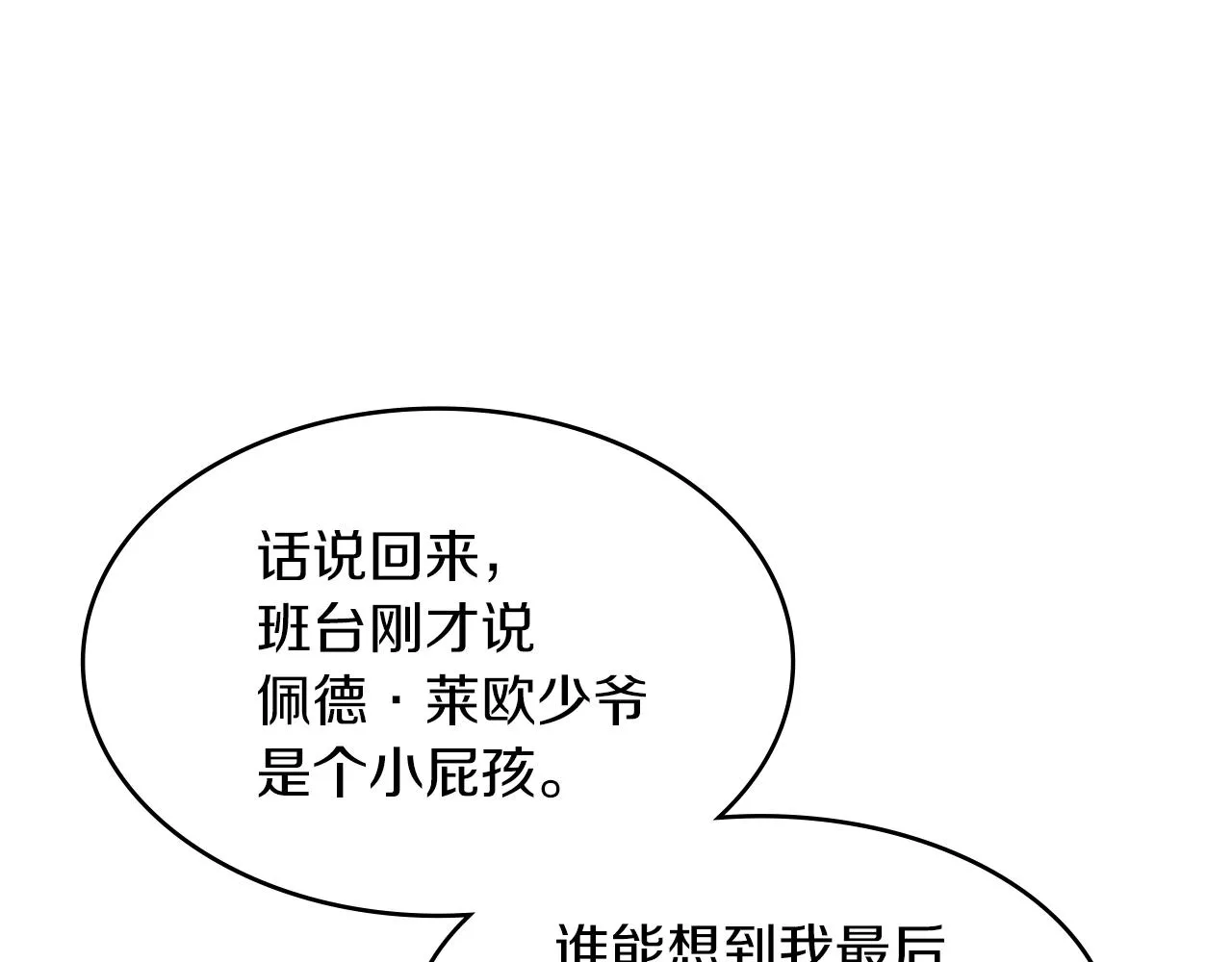 第2话 白龙公爵 第103页