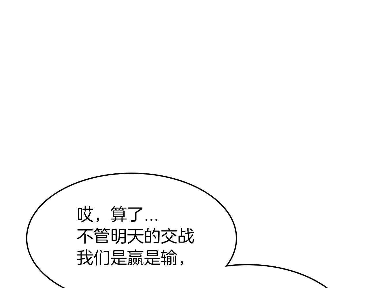 第2话 白龙公爵 第106页