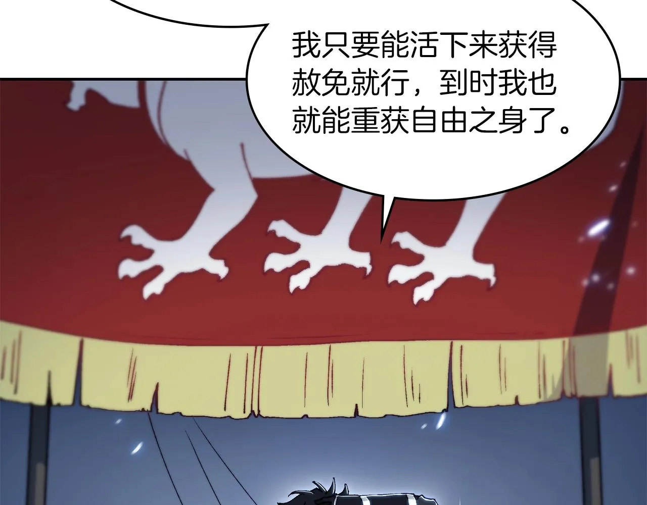 第2话 白龙公爵 第107页