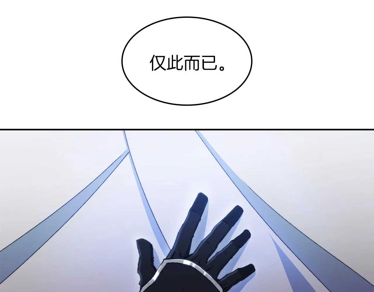 第2话 白龙公爵 第110页