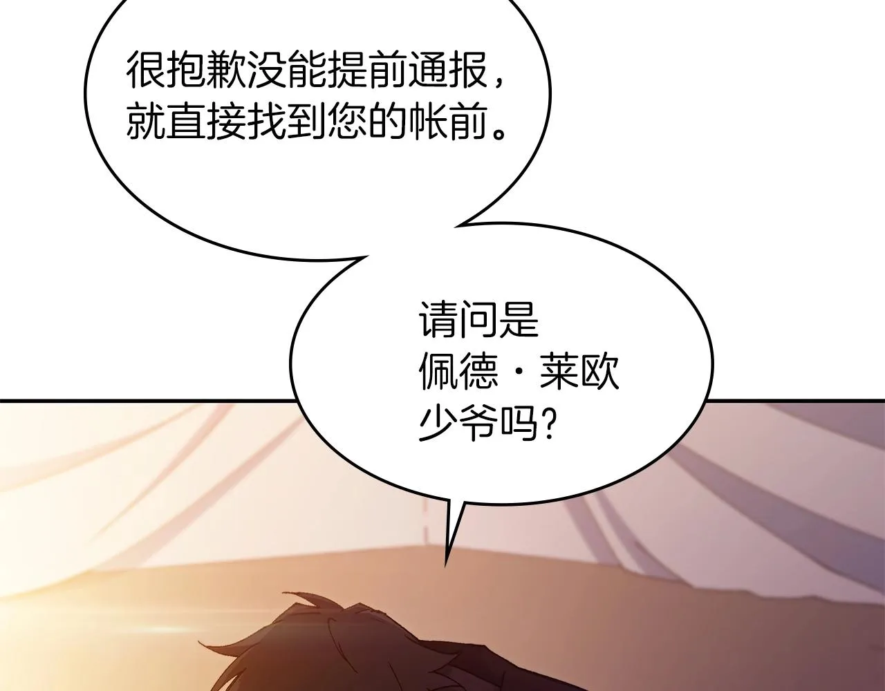第2话 白龙公爵 第124页