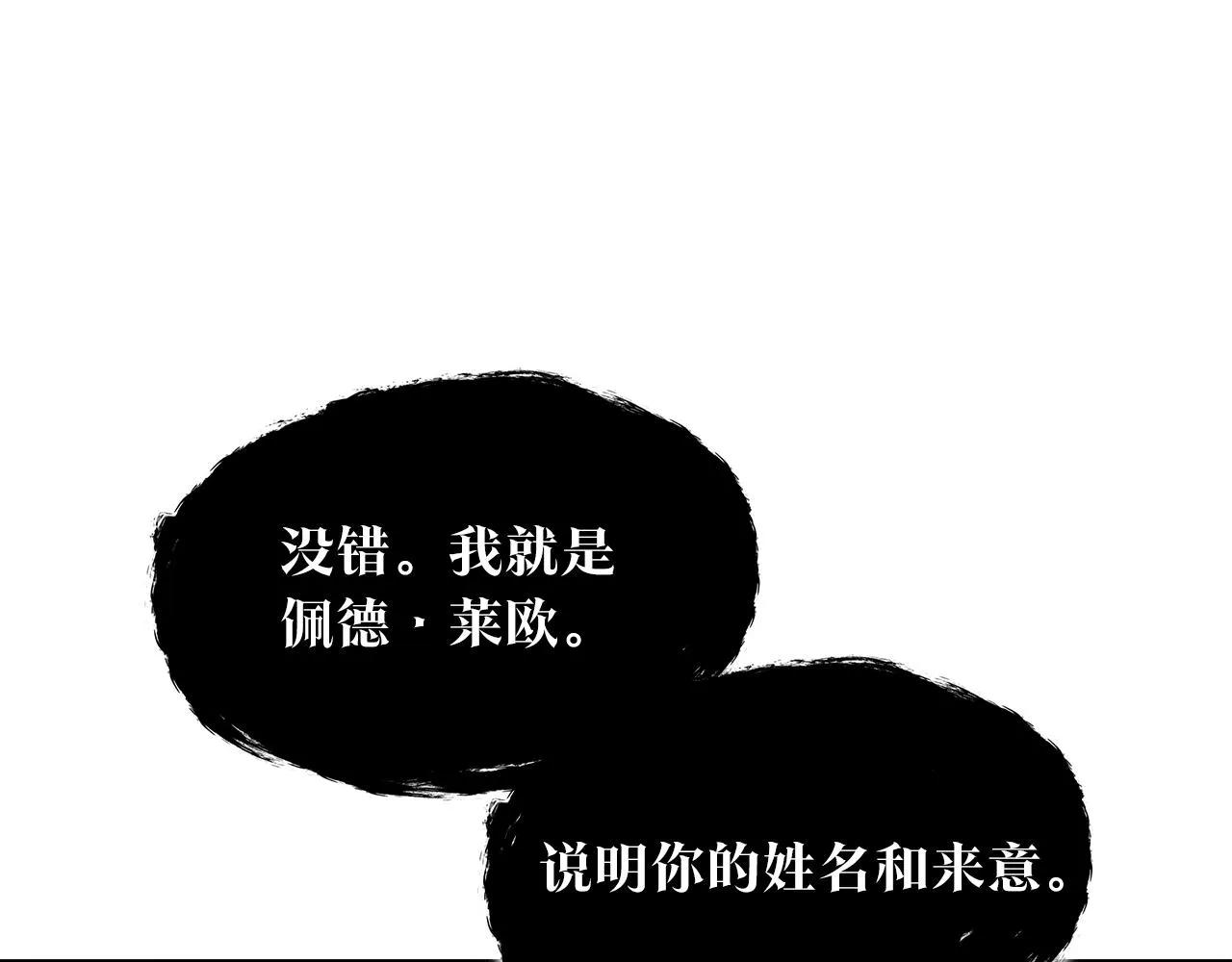 第2话 白龙公爵 第127页