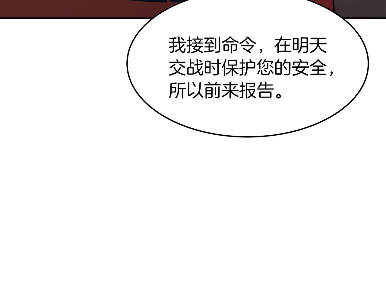第2话 白龙公爵 第132页