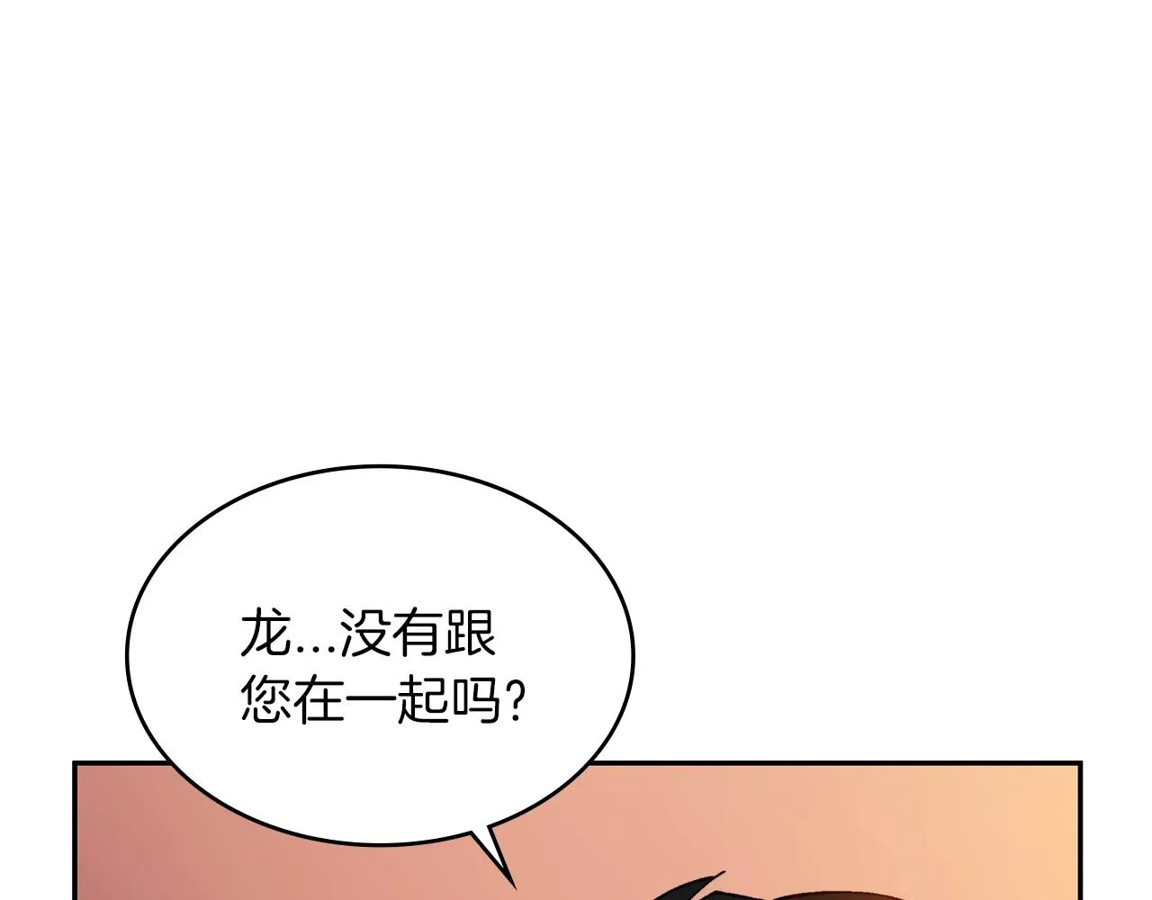 第2话 白龙公爵 第139页