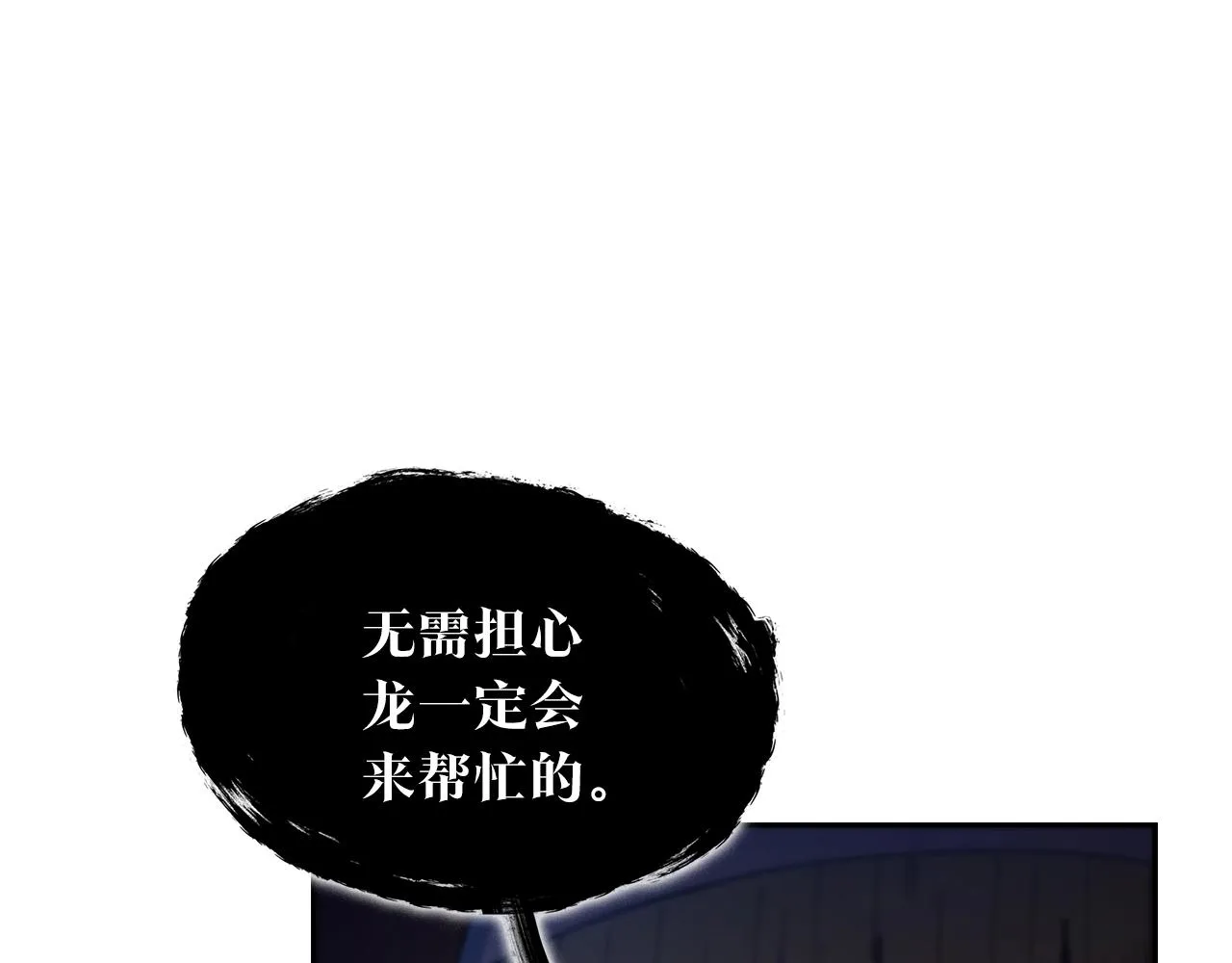 第2话 白龙公爵 第142页