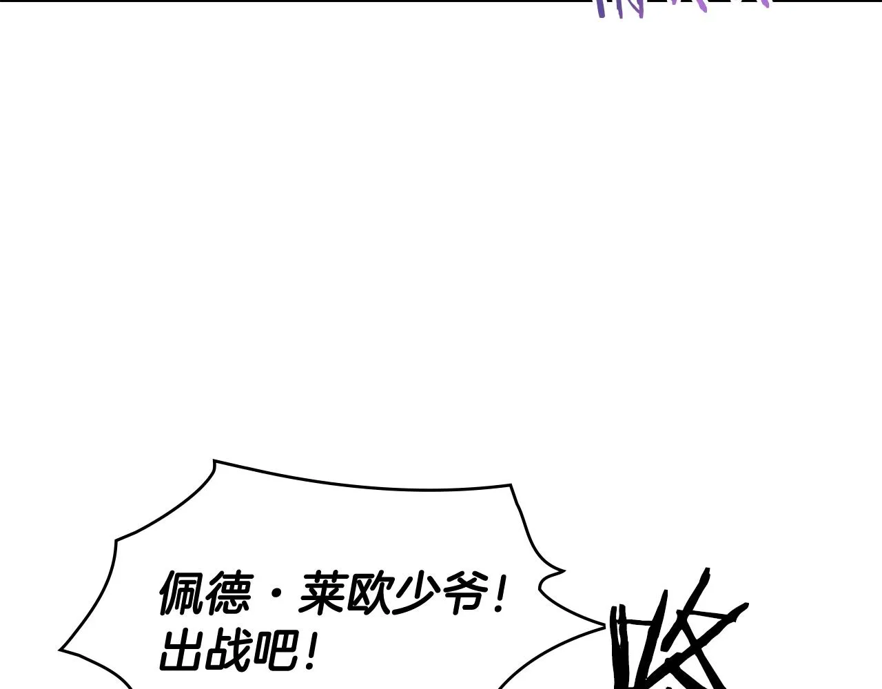 第2话 白龙公爵 第163页