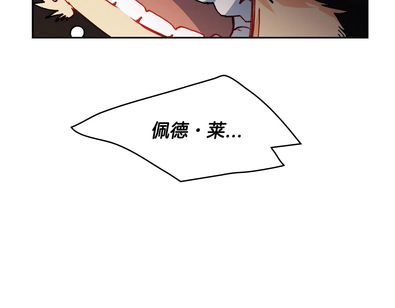 第2话 白龙公爵 第170页
